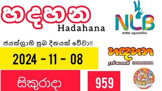 හදහන 959  Hadahana  NLB Lottery  2024  11 08  සිකුරාදාnlb hadahana [upl. by Onifled]