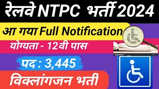 RRB NTPC Handicapped Recruitment 2024  12th Base  RRB NTPC PWD Recruitment Notification Out 2024 [upl. by Patience]