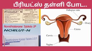 மாதவிடாயைத் தள்ளிப்போட மாத்திரை Primolut N  Norlut N Regestrone [upl. by Delmore]