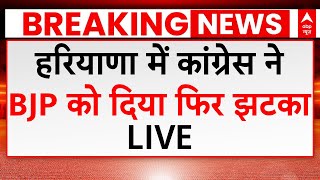 Haryana Election Breaking LIVE हरियाणा में BJP को लगेगा एक और झटका  Kanhaiya Mittal News [upl. by Mundford373]