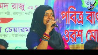 সাবিনা দেওয়ানপিরিতের আগুনে আমায় জালাইলি আর পুরাইলি Sabina Dewan [upl. by Ecyob]