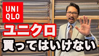 【必見】ユニクロを買ってはいけない！その理由とは？ [upl. by Geminian]