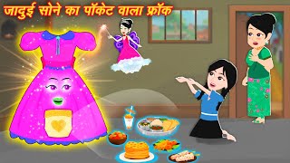 Hindi Kahaniya  Jadui frock ka jadu  jadui hindi kahani  jadui wala cartoon  New Stories 2024 [upl. by Ille74]