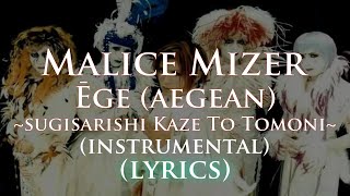 MALICE MIZER  ĒGE SUGISARISHI KAZE TO TOMONI INSTRUMENTAL【KARAOKE ROMAJI LYRICS】 [upl. by Aicilef]