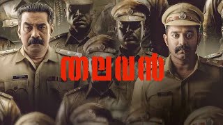 Thalavan Malayalam Full Movie 2024 Biju MenonAsif Ali New Released Movie [upl. by Franny]