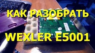 Как разобрать Wexler E5001 [upl. by Cherey]