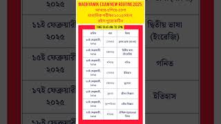 Madhyamik exam new routine 2025 shorts madhyamik routines virial [upl. by Judus767]