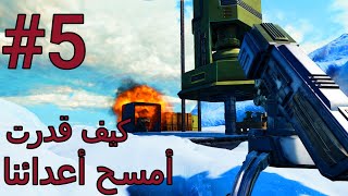 أخيرا ريدت أعدائنا  لكنهم صاملين 😑  ARK SA 5 [upl. by Adnoel]