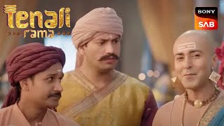 Maharaj के पास Rama लेकर आया एक से बढ़कर एक मूर्ख  Tenali Rama  तेनाली रामा  Throwback [upl. by Maxentia]