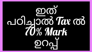 Tax ഇനി SimplePart 1 [upl. by Analle]