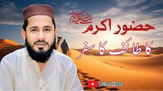 Journey of Taif Hazrat MOHAMMAD S A W W ka Taif ka safarSiyal Vlogs [upl. by Ahsinid796]