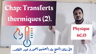 Physique 6CD Transferts Thermiques 2 [upl. by Junius]