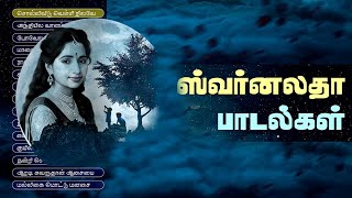 Best of ஸ்வர்ணலதா  Best [upl. by Anahsirk]