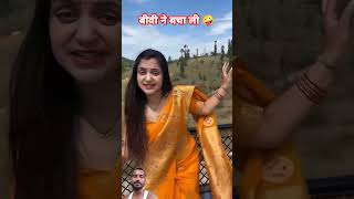 Biwi ne bachha li comedy funny love drama trendingshorts trending youtubeshorts thekdnreels [upl. by Ernesto]