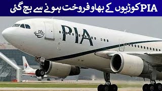 PIA Rescue Plan – Saved from Being Sold for Pennies  Rich Pakistan [upl. by Chelsy]