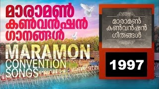 Maramon Convention SongsYear 19971997ലെ മാരാമൺ കൺവൻഷൻ ഗാനങ്ങൾ [upl. by Erusaert345]