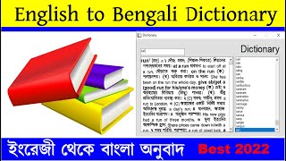 English to Bengali Free Offline Dictionary for PC  Best English to Bengali Dictionary Download [upl. by Karil228]