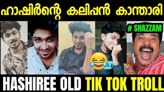 ഹാഷിർന്റെ കലിപ്പൻ കാന്താരി റീൽസ്  Hashiree Old Tik Tok  Hashiree Reels  Troll Malayalam [upl. by Akym]