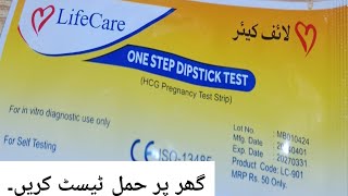 How to use pregnancy strip test  pregnancy strip test  pregnancy strip test in urdu  drusmanali [upl. by Arnulfo]