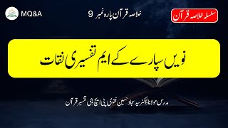 Nine Para no 9 amp Key Tafseer Points UrduHindi  Maulana Sajjad [upl. by Ykcor]