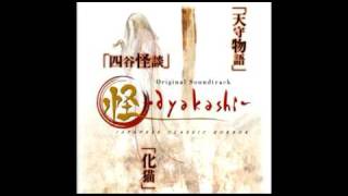 Kanashimi ver2  12  Ayakashi Japanese Classic Horror OST [upl. by Maitland]