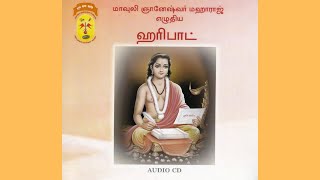 Haripat By Shri Raghunathdas Maharaj [upl. by Kliment664]