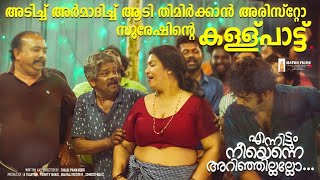 KALLUKUDICHAVAN  ENNITTUM NEE ENNE ARINJILLALLO SHIJU PANAVOORMALAYALAM MOVIE SONG 2024 [upl. by Litnahs]