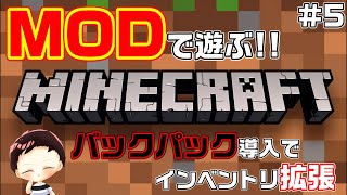 【マインクラフト】MODで遊ぶマイクラ！インベントリ拡張で、にもパンの時代は終わった！4【MOD】 [upl. by Elwood]