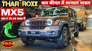 THAR ROXX MX5 ❤️ मात्र ₹ 1649 लाख में THAR ROXX MX5 2024 MODEL REVIEW THAR ROXX NarrusAutovlogs [upl. by Maurizia]