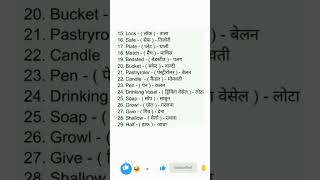 word meaning english hindi donon 🥰 english shorts shortvideo wordmeaning hindi 2025 [upl. by Elamaj38]