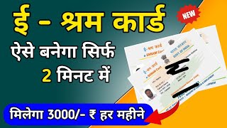 E shram card kaise banaye  How To apply e shram kard  E Shram card eshramcard [upl. by Alli]