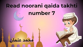 Read takhti number 7  noorani qaida  easy way to read [upl. by Georges]