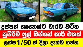 Car for sale in Sri lanka  Car for sale  low price car for sale  low budget vehicle  Vehicle [upl. by Morra]