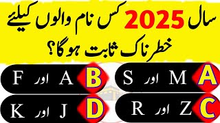 Urdu Islamic Quiz  Urdu Paheliyan  QuaAns quiztime generalknowledge urduquiz fsurduquiz [upl. by Ahsilahk]