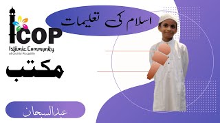 Islami talimat per takrir bacchon ke liye Icop Maktab Ke Bacchon Ka Salana Program [upl. by Nohpets923]