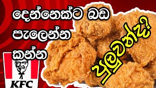 KFC best meal for family and two person best offer  Sinhala [upl. by Kenton181]