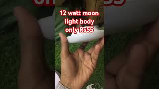 12 watt moon light body Rs55 [upl. by Nofpets330]