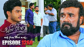 Sangeethe සංගීතේ  Episode 1260  22nd February 2024 [upl. by Attenhoj]