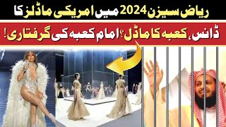 Riaz Season 2024 Concert  Kaba ka Model  Shaikh Salih Aal Talib Arrested [upl. by Siddon484]