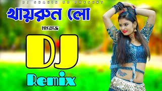 Khairun Lo DJRemix খাইরুন লো ডিজে রিমিক্স Momotaz Begum New Hot Dance Mix New Dj 2024 DJ Shahin [upl. by Kragh632]