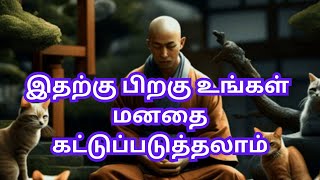 YOU CAN CONTROL YOUR MIND  ZEN MOTIVATIONAL STORY IN TAMIL [upl. by Melnick]