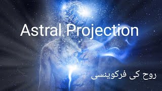 What is Spirituality  What is Astral Projection  Sufism Pakistan [upl. by Thynne946]