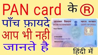 Pan card importance  पैन कार्ड के 5 फायदे नही जानते आप  how to use pan card hindi  pan status [upl. by Marsiella]