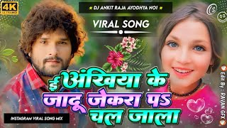 e ankhiya ke jadu jekra pa chal jala dj song khesarilalyadav malai music jhan jhan hard toing mix [upl. by Llertnauq]