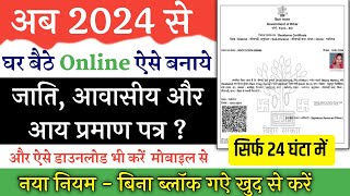 Jati Awasiya Online Kaise Kare  jati aay kaise banaye  Jati Awasiya Kaise Download Kare [upl. by Atinele734]