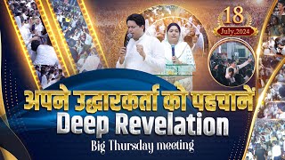 शान्ति सभा THURSDAY MEETING 18072024  ANKUR NARULA MINISTRIES [upl. by Notxam]