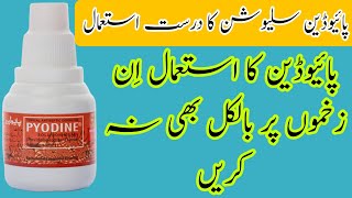 pyodine solution uses  pyodine for wounds  zakham saaf karnay ka solution  wound cleaning medicin [upl. by Keverian]