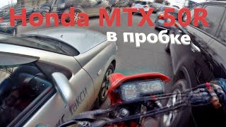 Honda MTX 50r in traffic  Honda MTX 50r в пробке [upl. by Elleinwad]