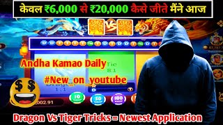 Dragon vs Tiger tricks  dragon vs tiger game  dragon vs tiger trick  New earning app today [upl. by Azitram]