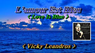 Lamour Est BleuLove Is Blue 사랑은 푸른빛💜Vicky Leandros비키 레안드로스 한글자막 HD With Lyrics🌴🌿🍒🌻🍓 [upl. by Nylecyoj]